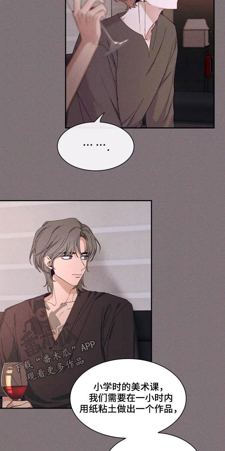 《初见心动》第119章：【第二季】发烧 第2页