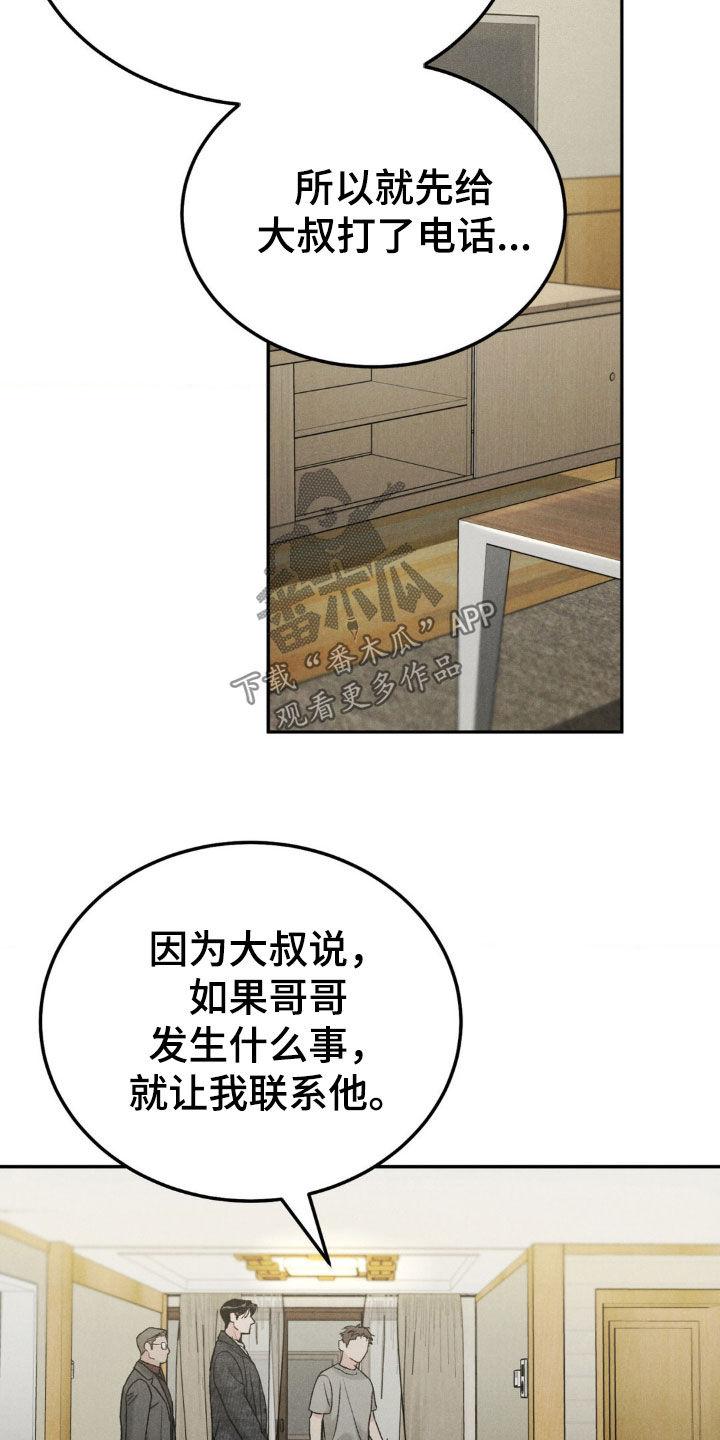 《沉迷其中》第119章：【第三季】过度疲劳 第10页