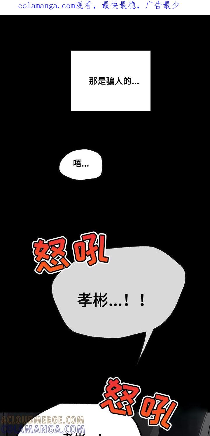 《危险建议》第119章：【第二季完结】给你的惩罚 第1页