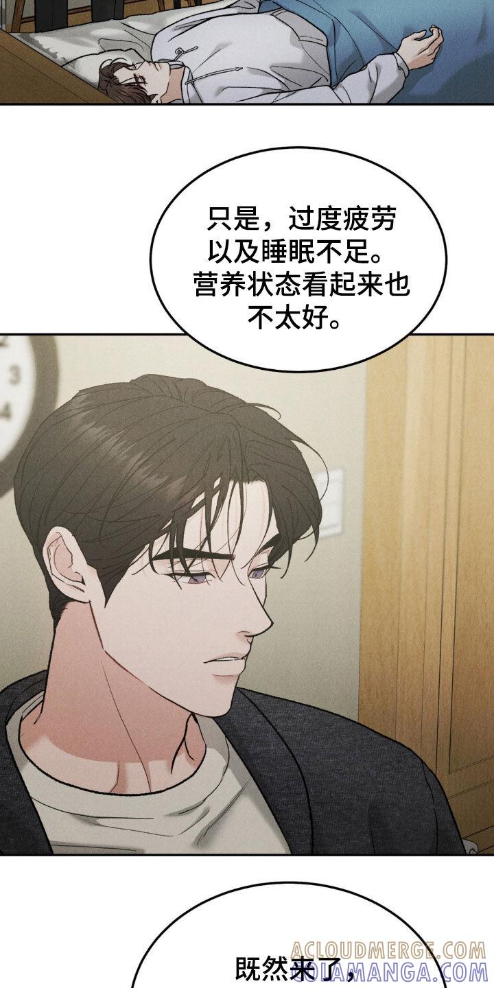 《沉迷其中》第119章：【第三季】过度疲劳 第13页