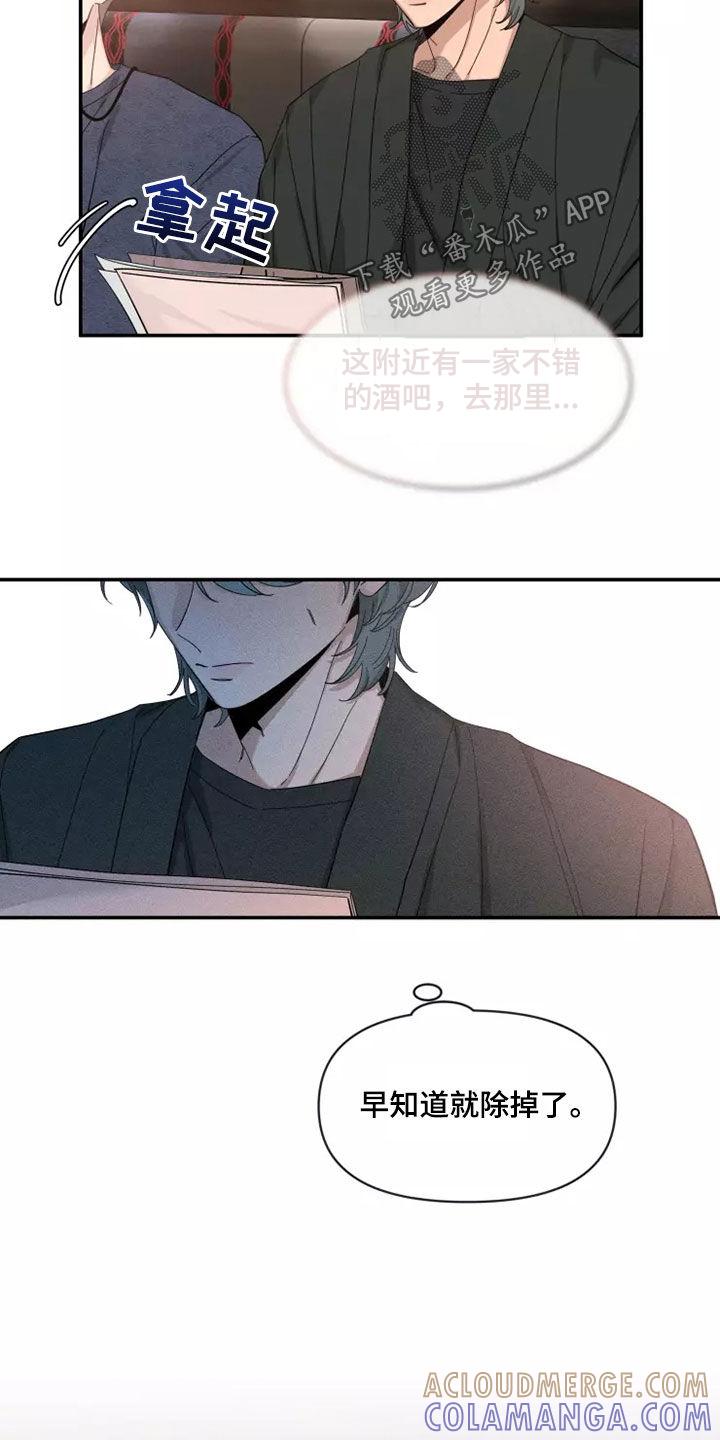 《初见心动》第119章：【第二季】发烧 第9页