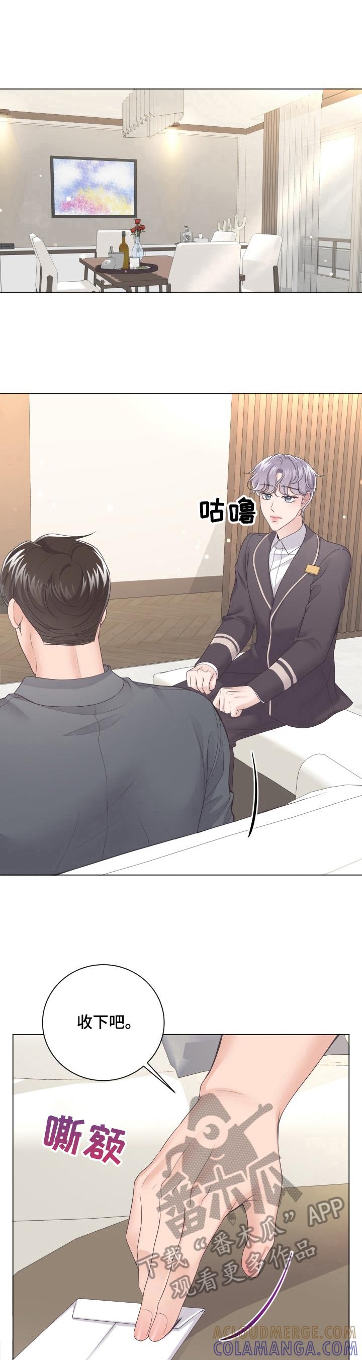 《阿尔法管家》第12章：谎言 第5页