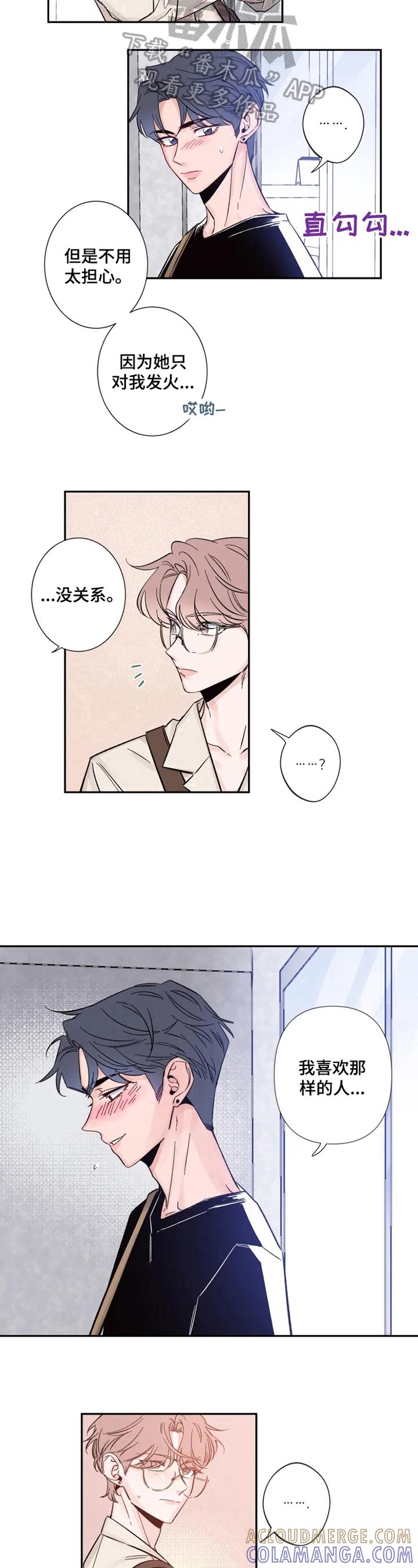 《初见心动》第12章：我也想拍 第7页