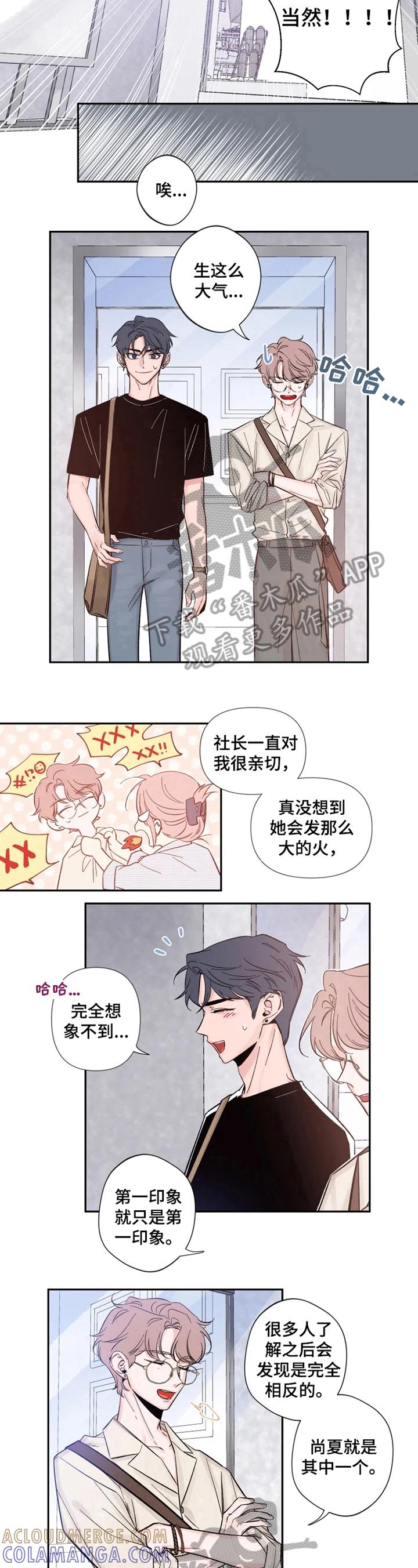《初见心动》第12章：我也想拍 第6页