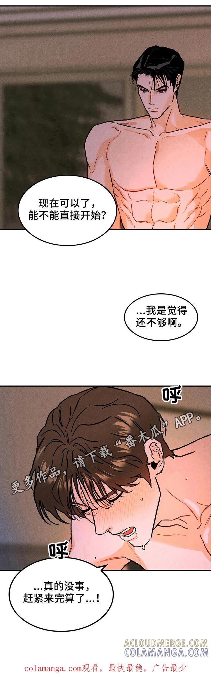 《沉迷其中》第12章：奇怪 第10页