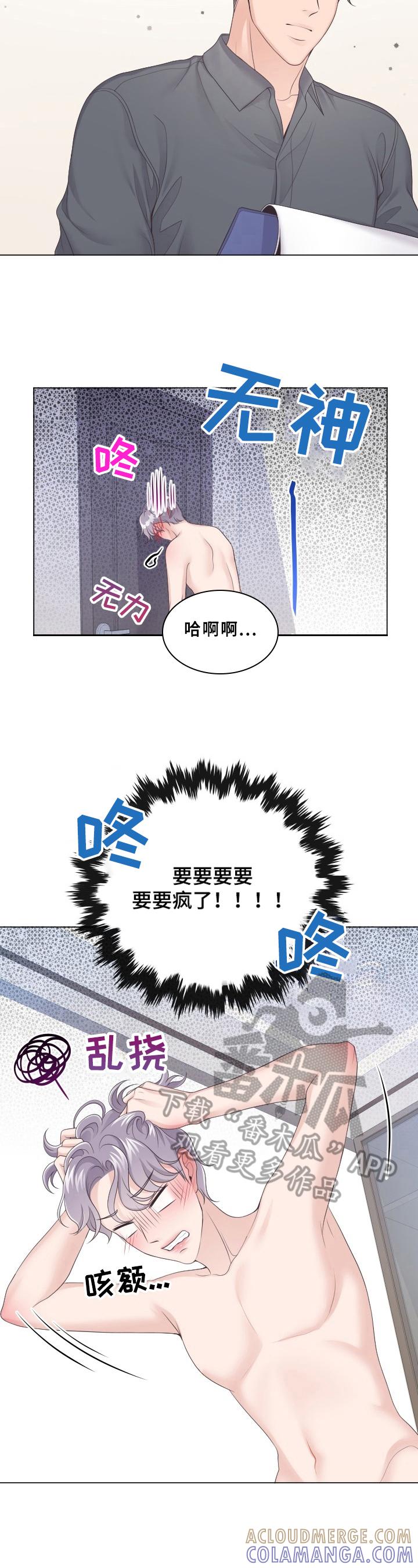 《阿尔法管家》第12章：谎言 第3页