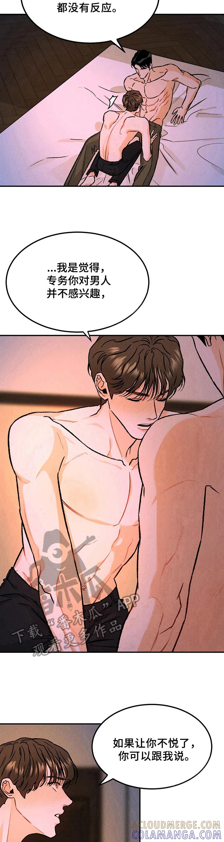 《沉迷其中》第12章：奇怪 第8页
