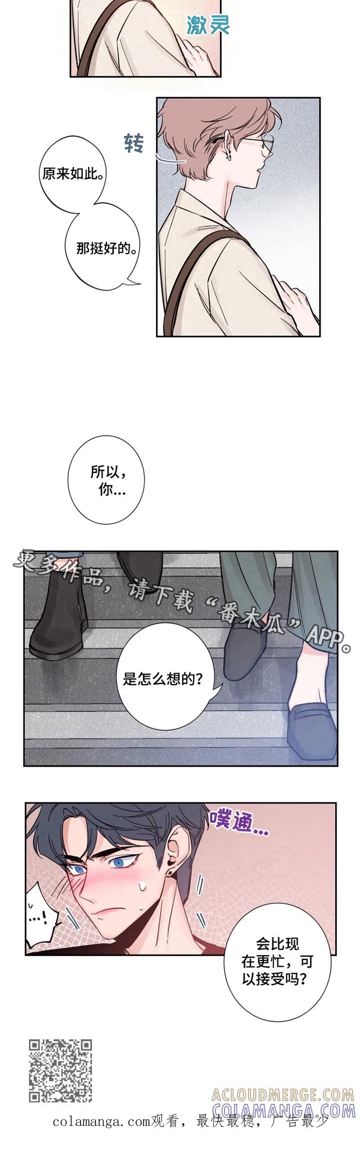 《初见心动》第12章：我也想拍 第8页