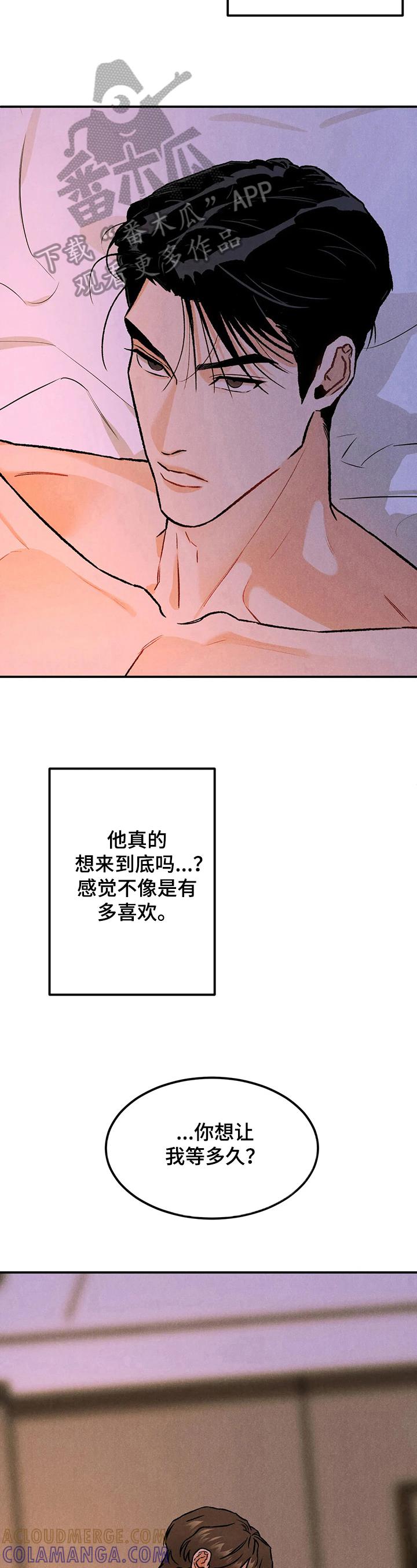《沉迷其中》第12章：奇怪 第6页