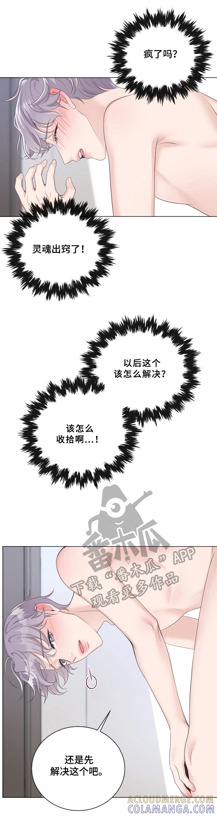 《阿尔法管家》第12章：谎言 第4页