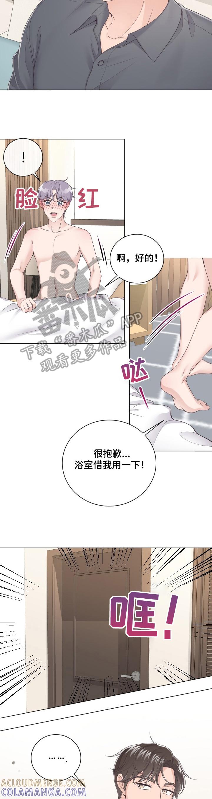 《阿尔法管家》第12章：谎言 第2页
