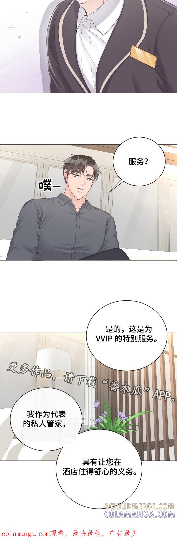 《阿尔法管家》第12章：谎言 第9页