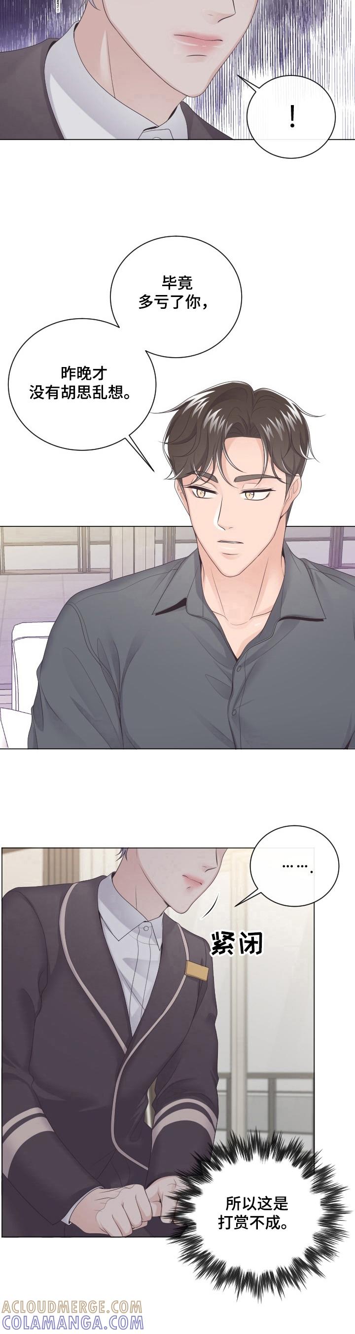 《阿尔法管家》第12章：谎言 第7页