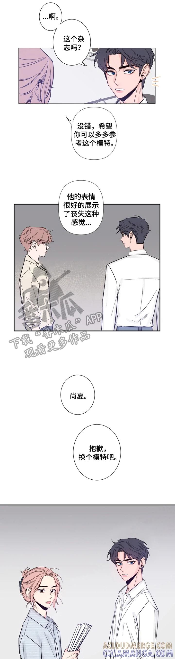 《初见心动》第12章：我也想拍 第3页