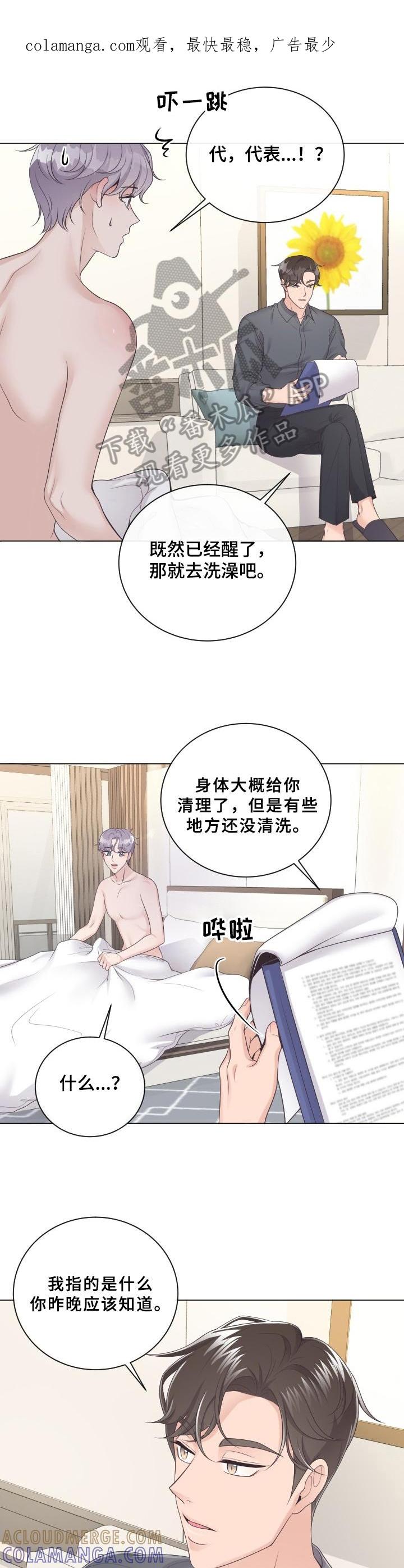 《阿尔法管家》第12章：谎言 第1页