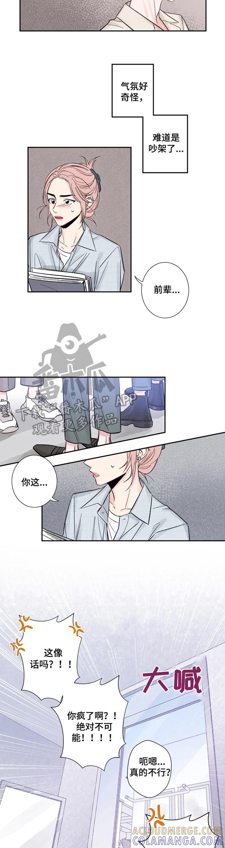 《初见心动》第12章：我也想拍 第5页