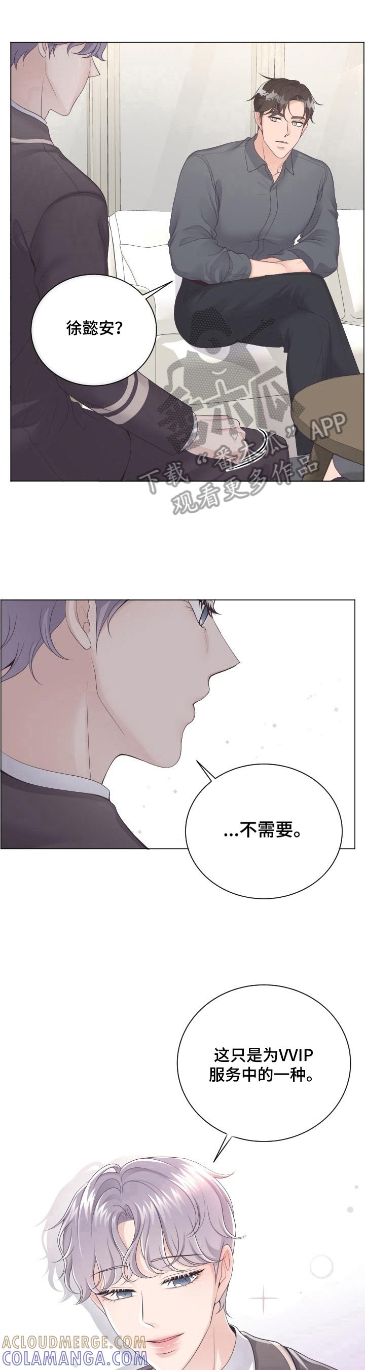 《阿尔法管家》第12章：谎言 第8页