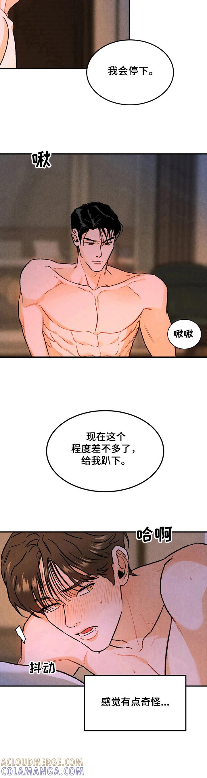 《沉迷其中》第12章：奇怪 第9页
