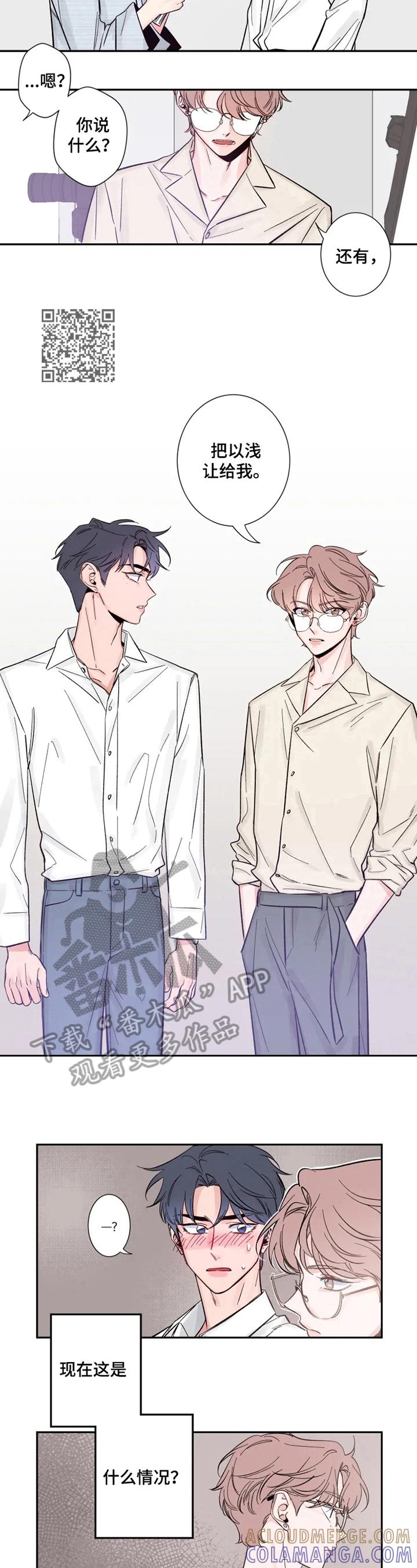 《初见心动》第12章：我也想拍 第4页