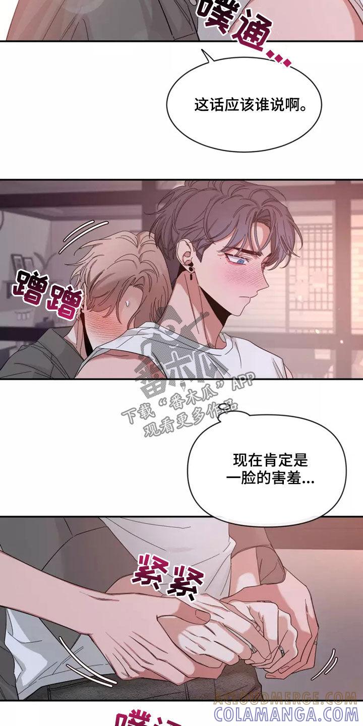 《初见心动》第120章：【第二季】怕被抢走 第19页
