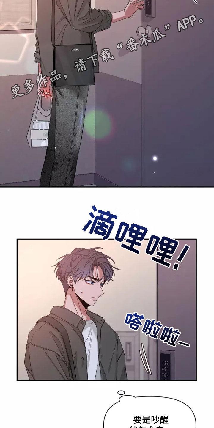 《初见心动》第120章：【第二季】怕被抢走 第2页