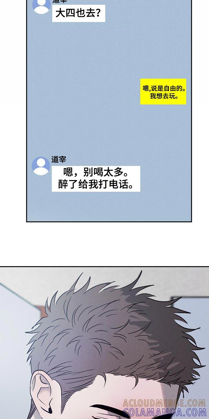 《危险建议》第120章：【第三季】别吵架！ 第9页