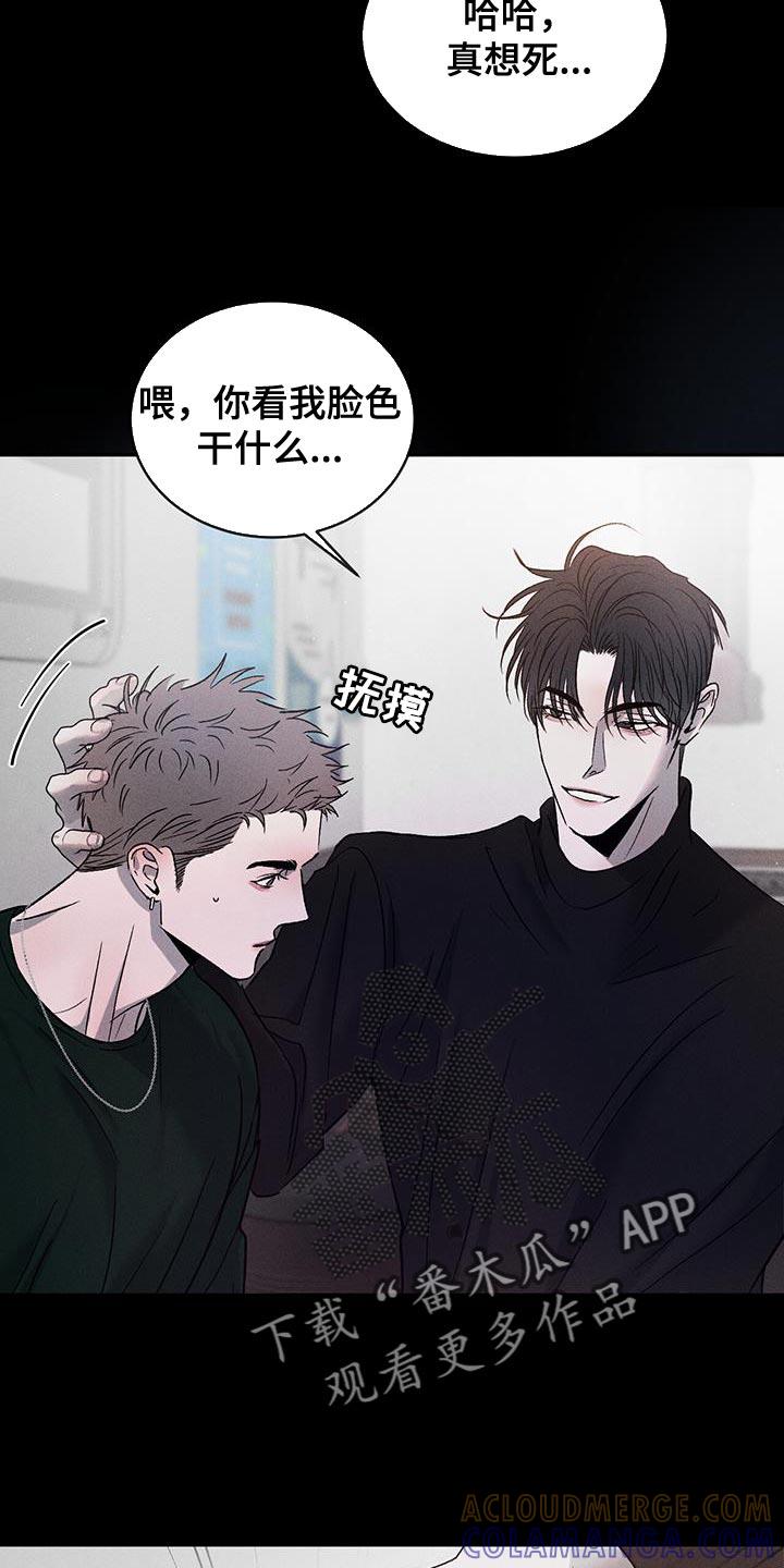《危险建议》第120章：【第三季】别吵架！ 第29页
