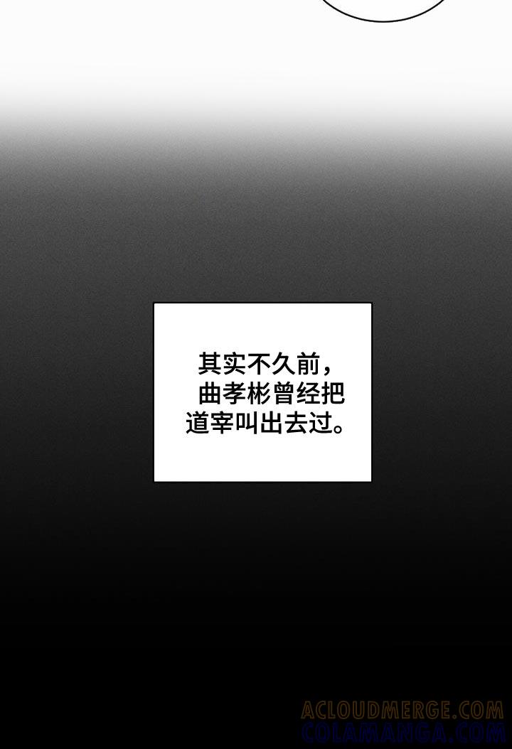 《危险建议》第120章：【第三季】别吵架！ 第23页
