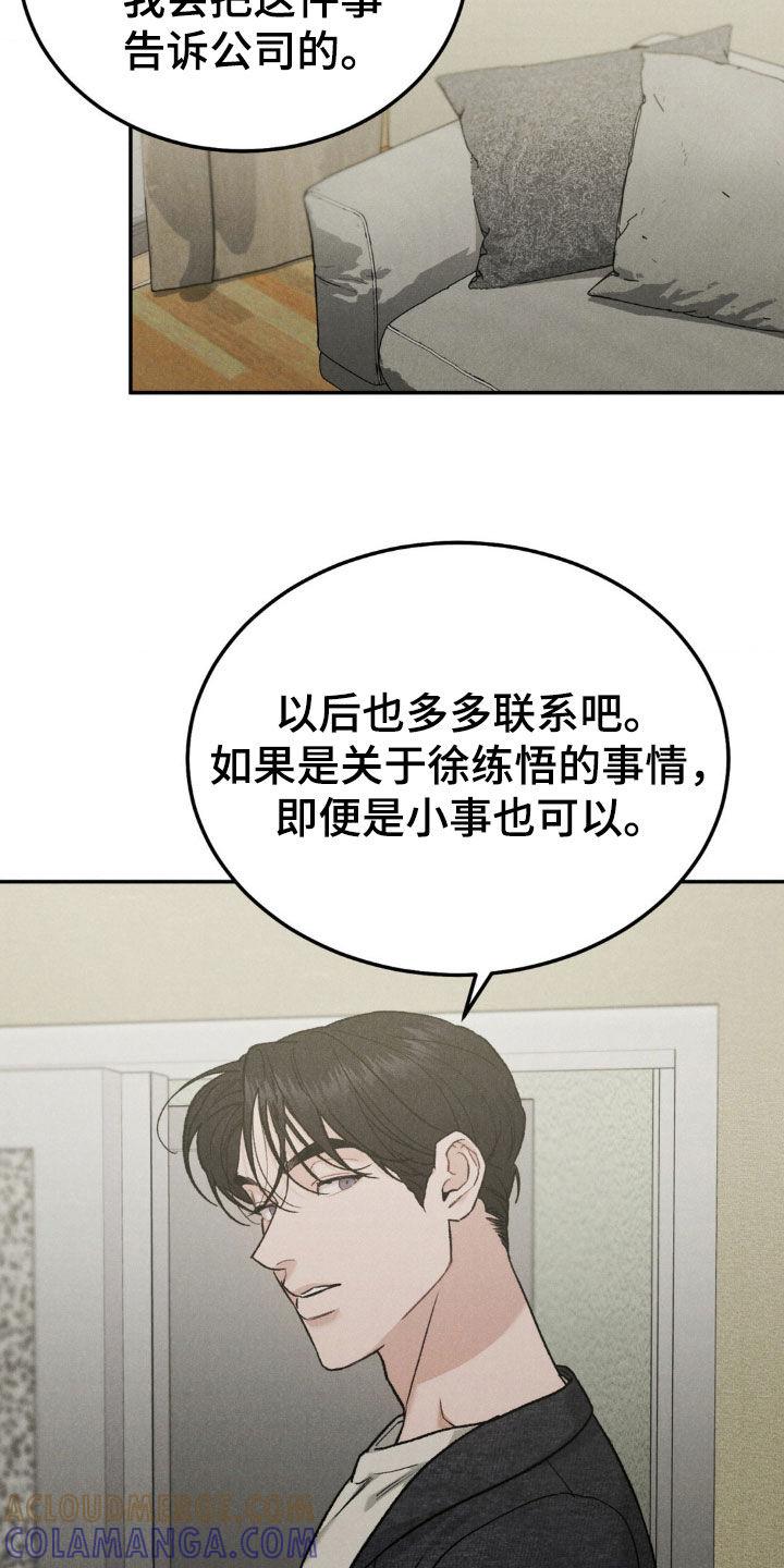 《沉迷其中》第120章：【第三季】独家代言 第7页
