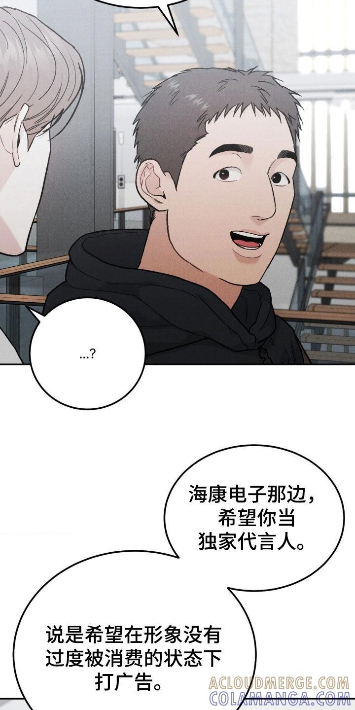 《沉迷其中》第120章：【第三季】独家代言 第17页