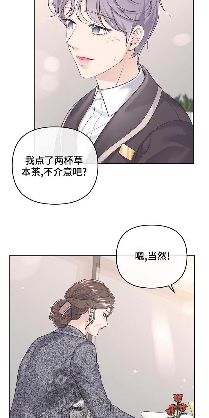 《阿尔法管家》第120章：【第二季】怀孕 第20页