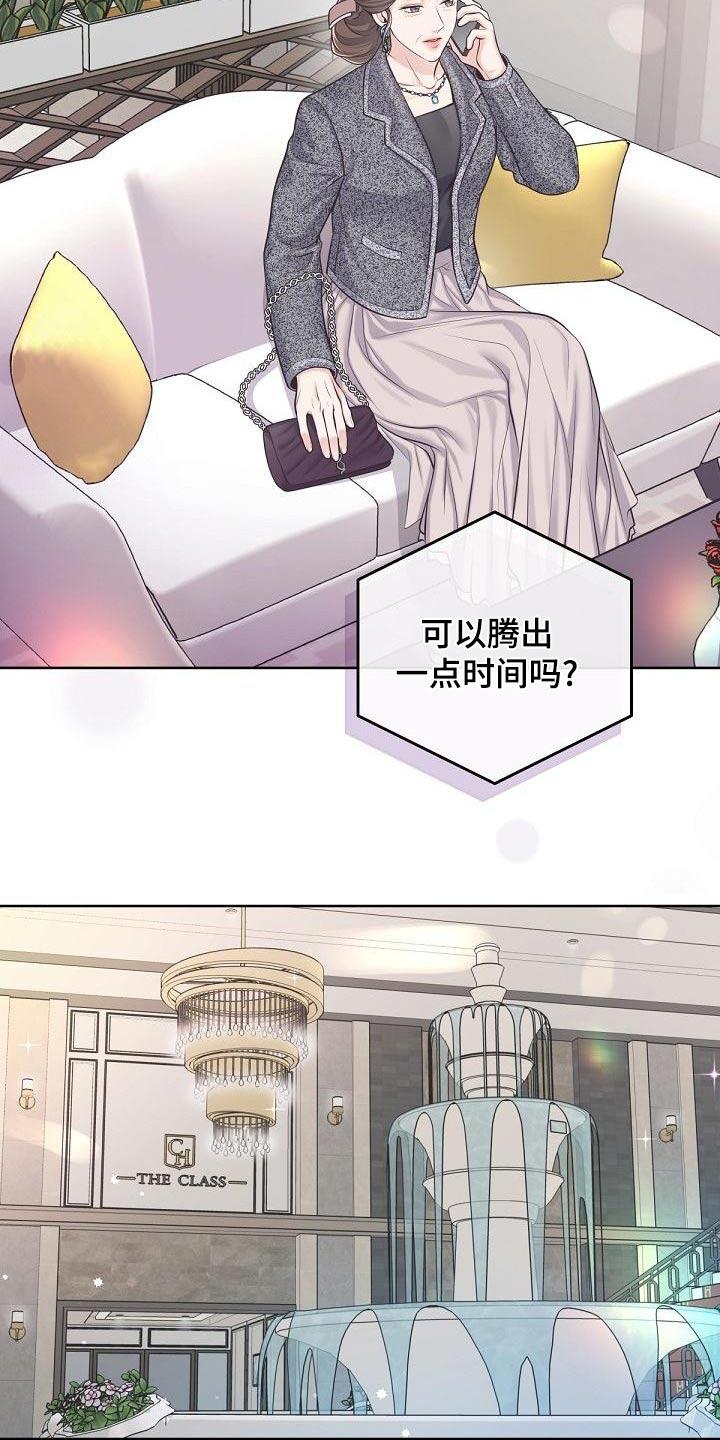 《阿尔法管家》第120章：【第二季】怀孕 第16页