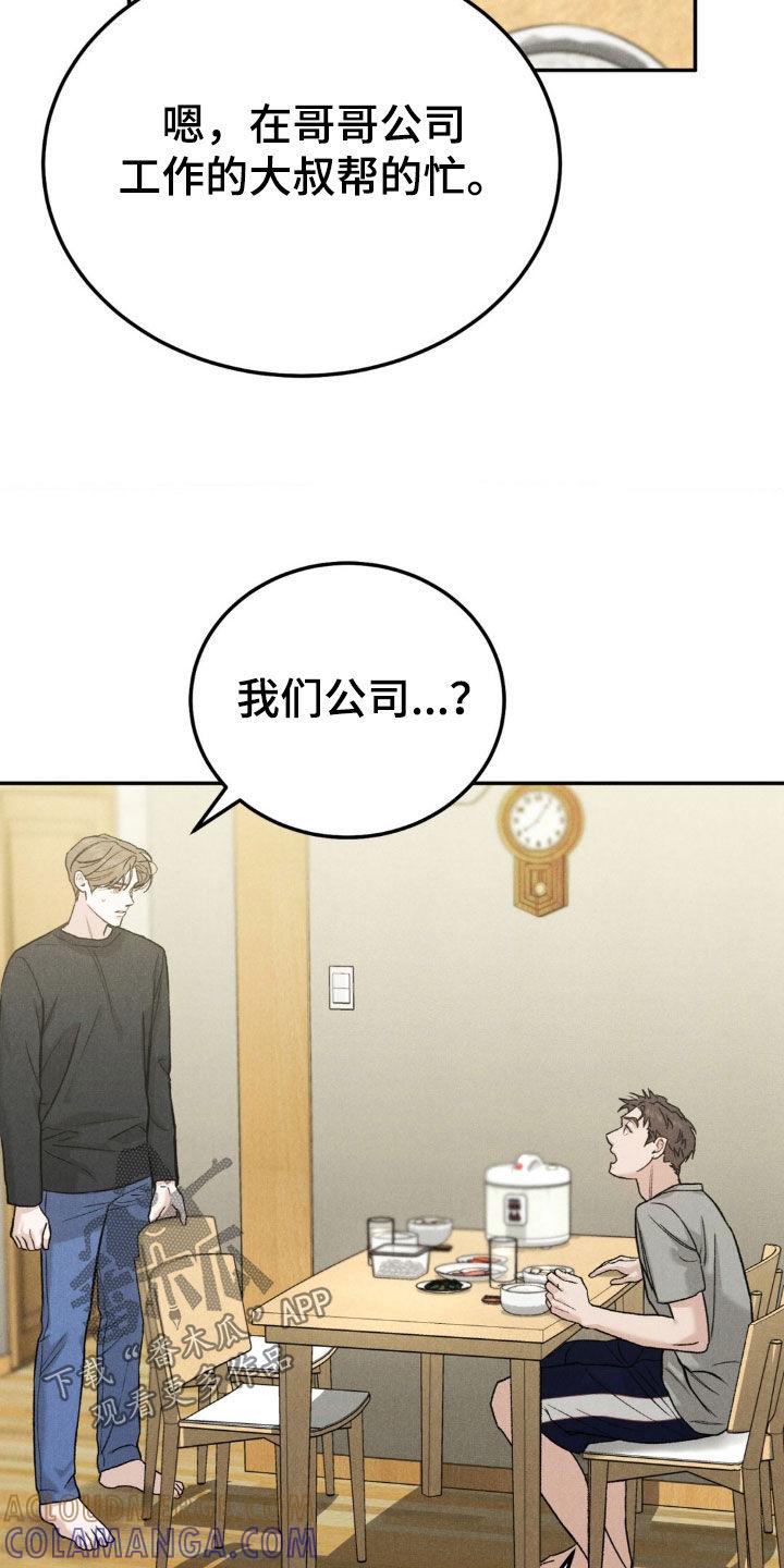 《沉迷其中》第120章：【第三季】独家代言 第13页