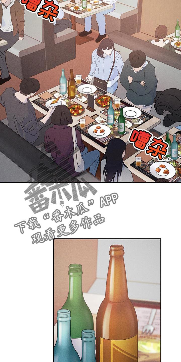 《危险建议》第120章：【第三季】别吵架！ 第14页