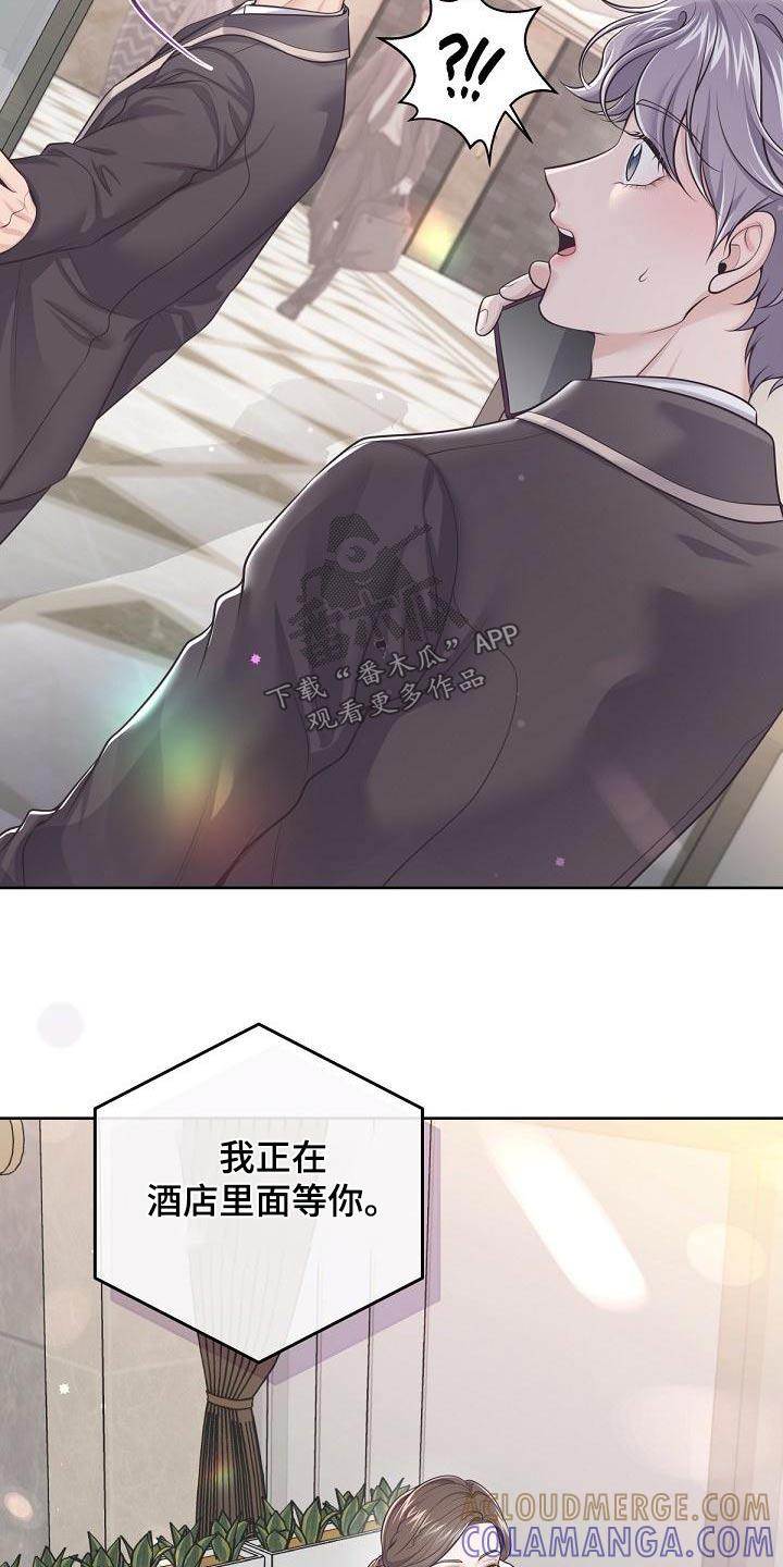 《阿尔法管家》第120章：【第二季】怀孕 第15页