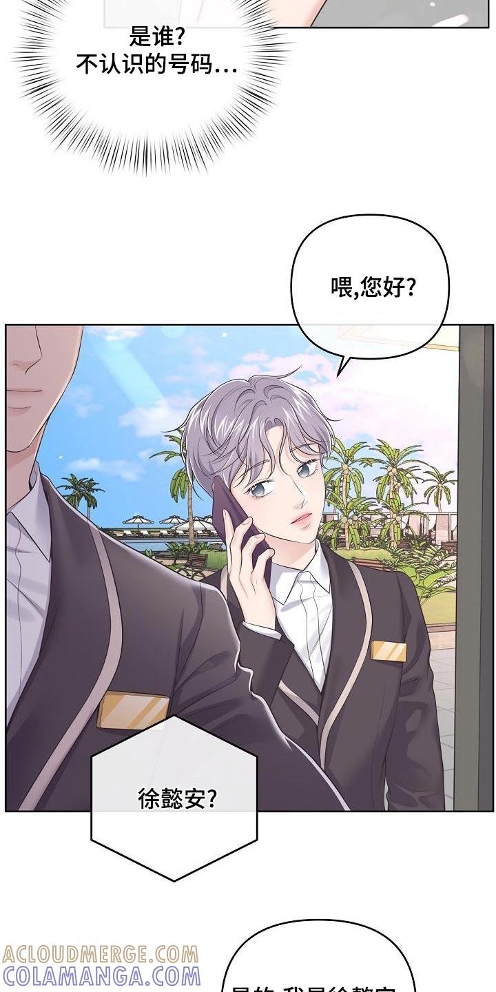 《阿尔法管家》第120章：【第二季】怀孕 第13页