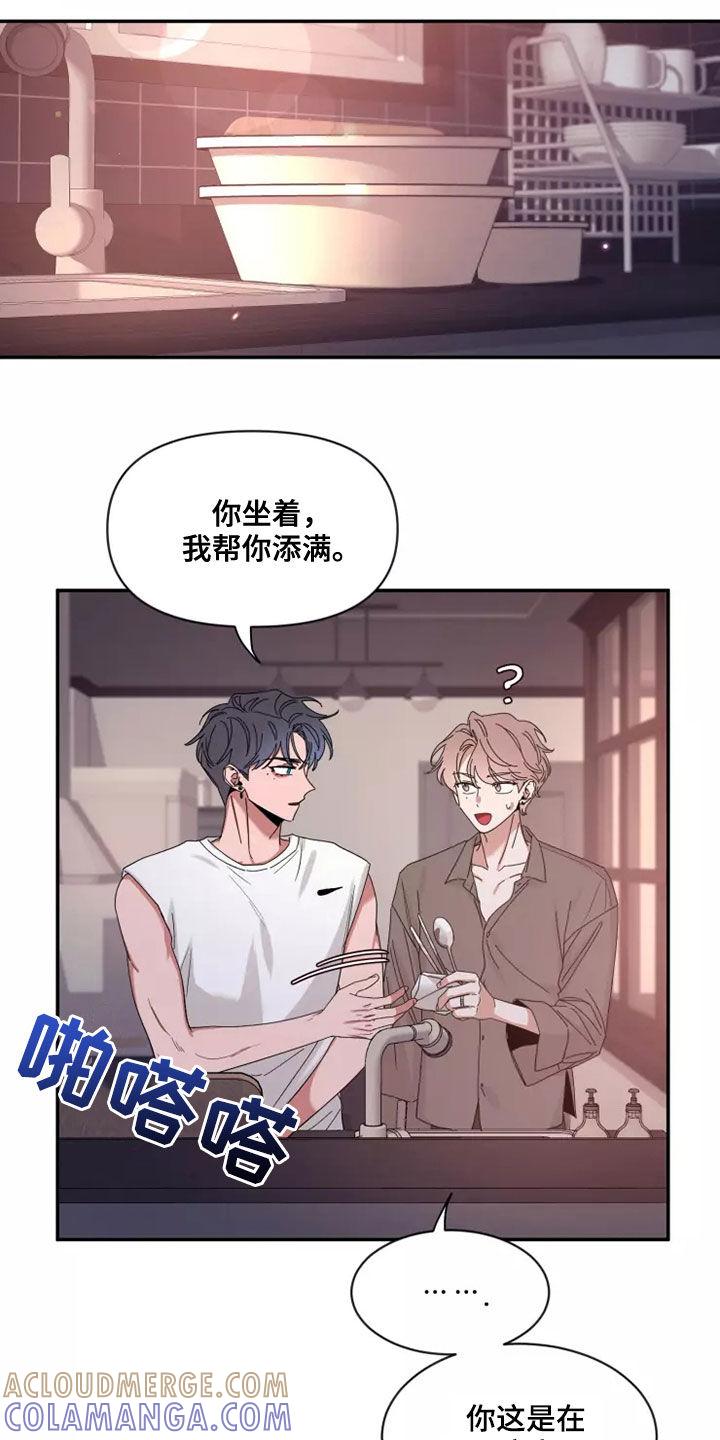《初见心动》第120章：【第二季】怕被抢走 第11页