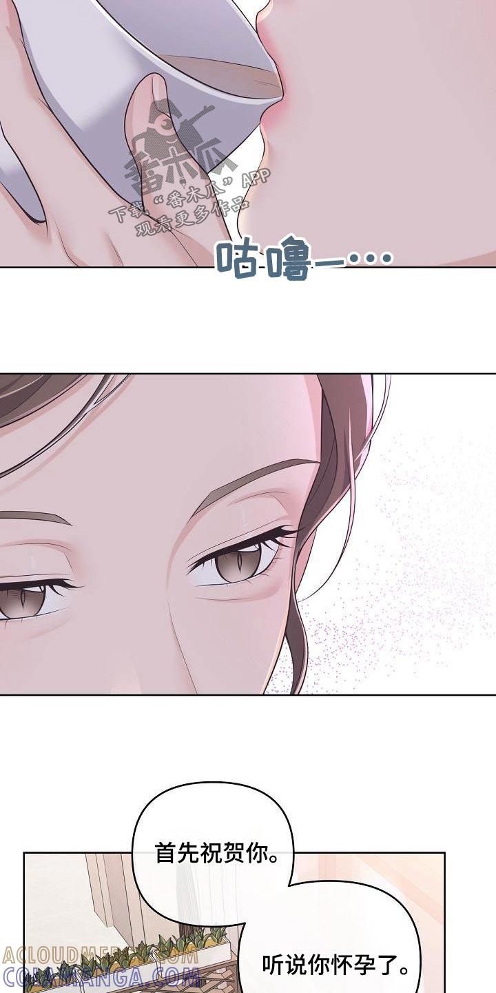 《阿尔法管家》第120章：【第二季】怀孕 第23页