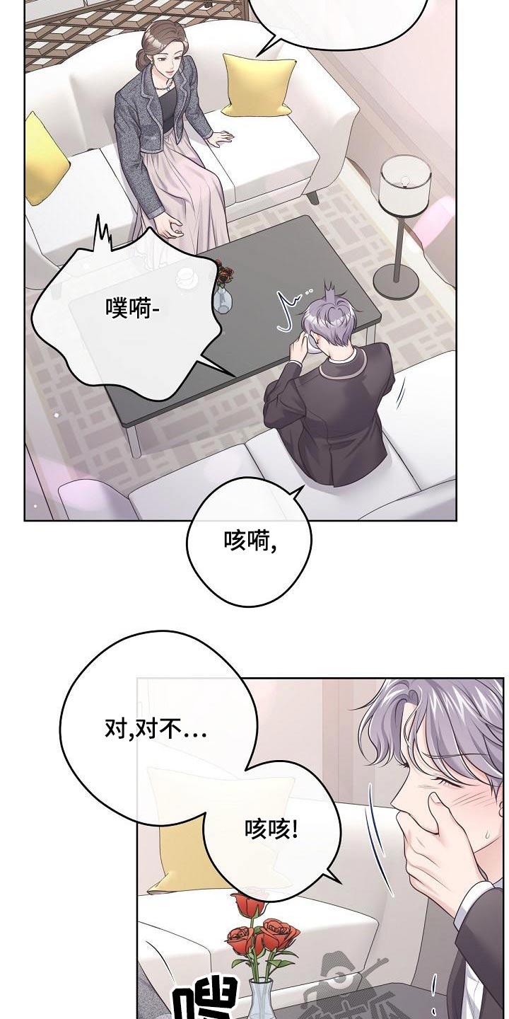 《阿尔法管家》第120章：【第二季】怀孕 第24页
