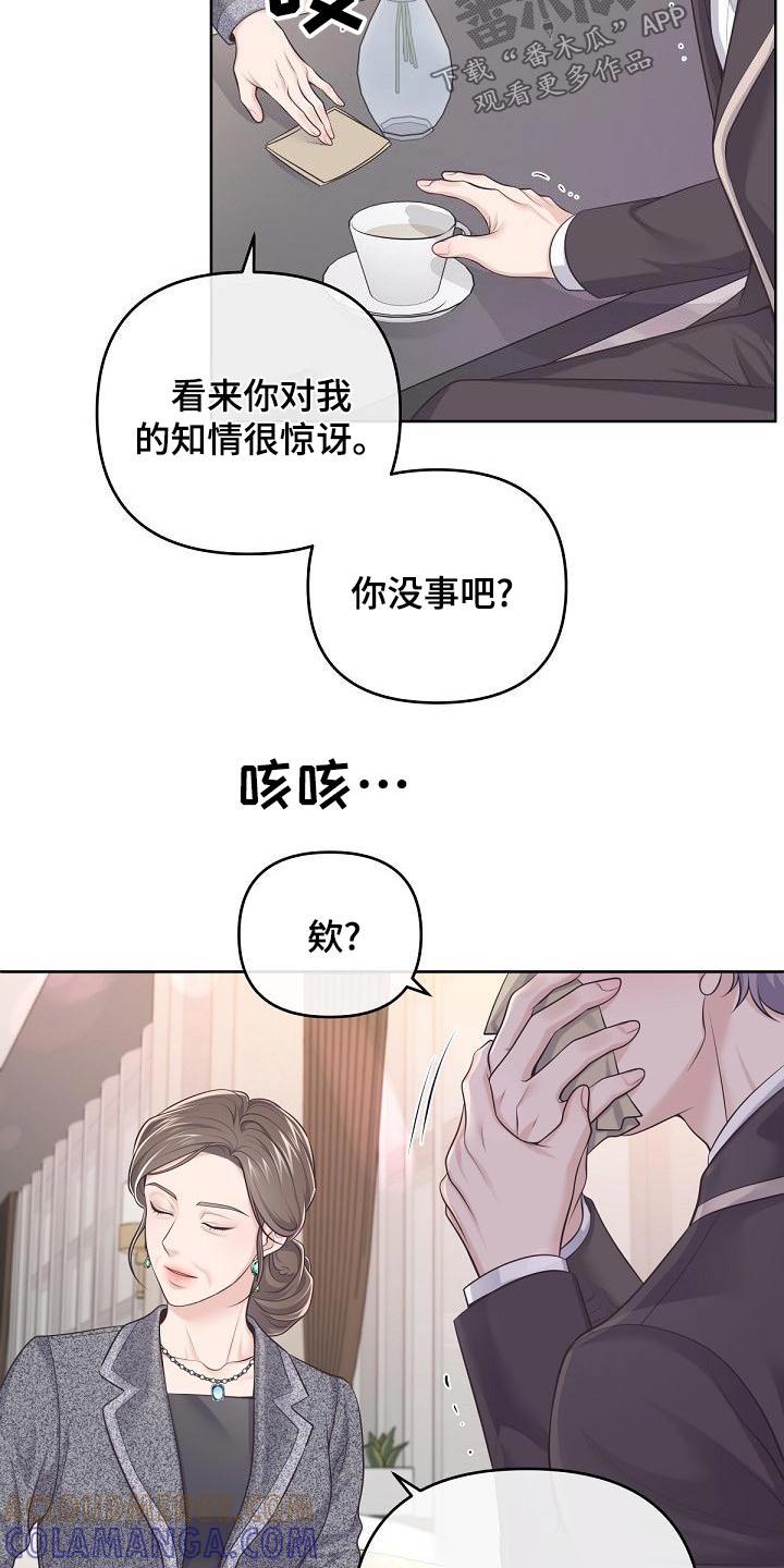 《阿尔法管家》第120章：【第二季】怀孕 第25页