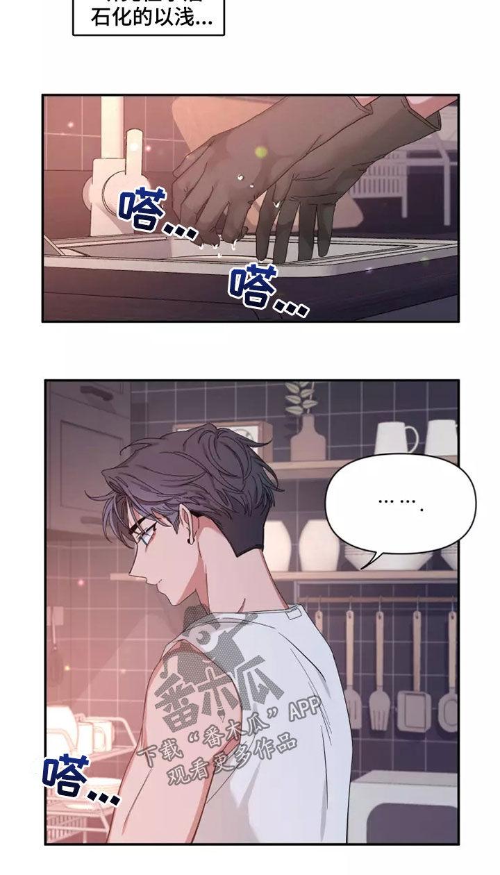《初见心动》第120章：【第二季】怕被抢走 第16页