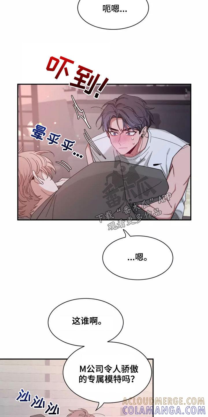 《初见心动》第120章：【第二季】怕被抢走 第5页