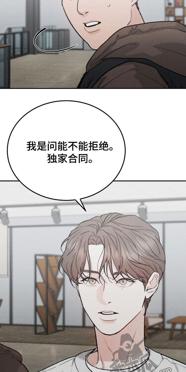 《沉迷其中》第120章：【第三季】独家代言 第20页