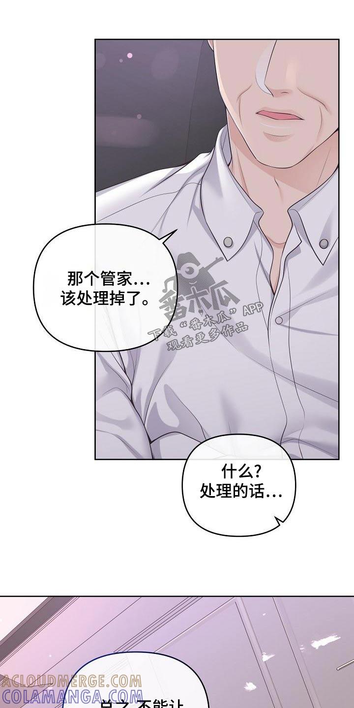 《阿尔法管家》第120章：【第二季】怀孕 第3页