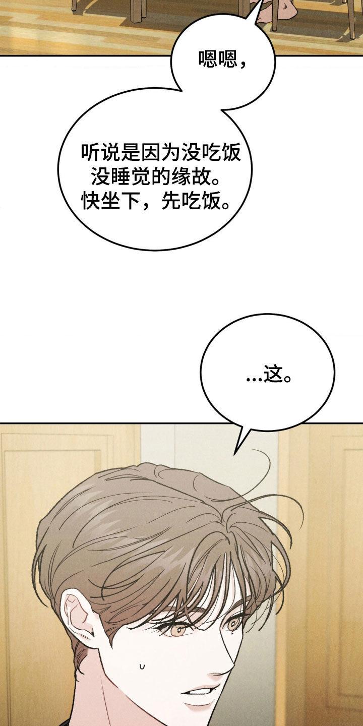 《沉迷其中》第120章：【第三季】独家代言 第14页