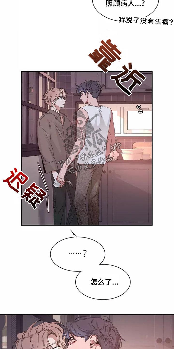 《初见心动》第120章：【第二季】怕被抢走 第12页