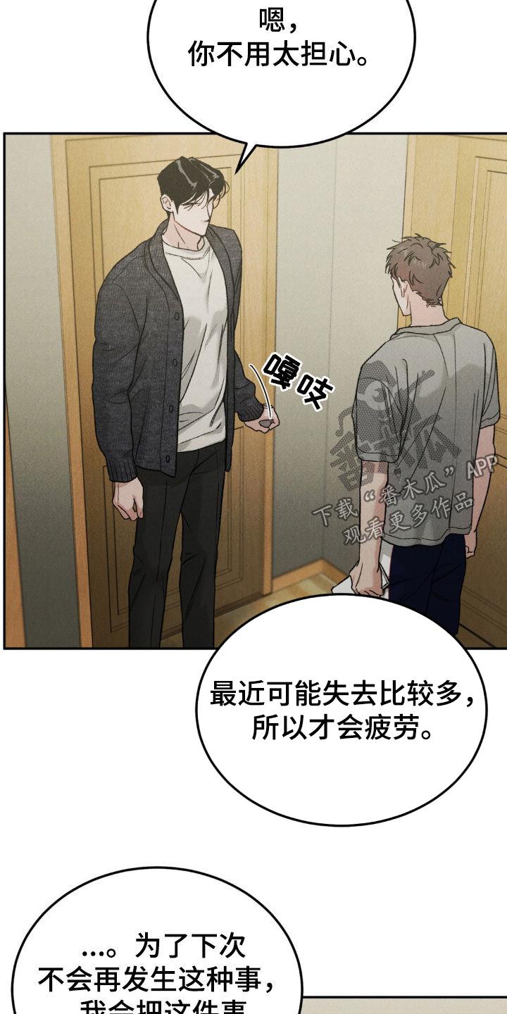 《沉迷其中》第120章：【第三季】独家代言 第6页