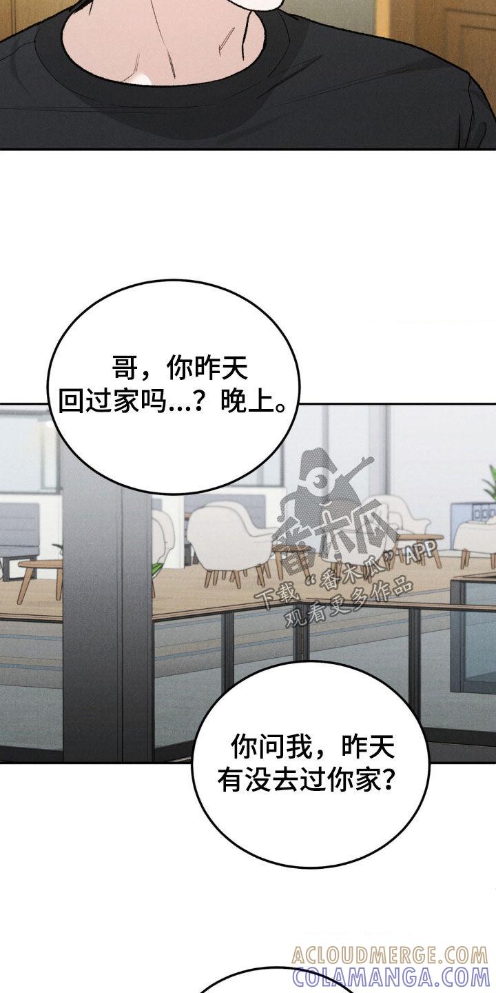 《沉迷其中》第120章：【第三季】独家代言 第15页