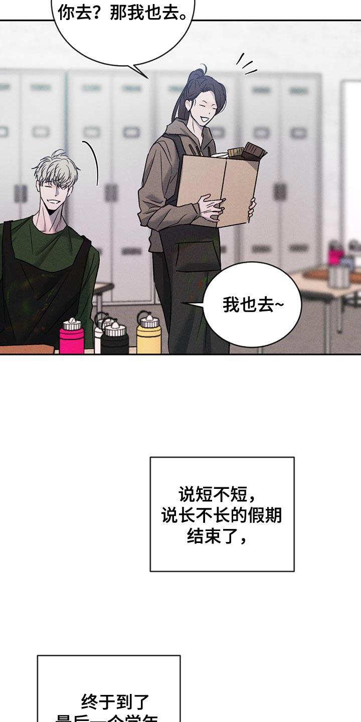 《危险建议》第120章：【第三季】别吵架！ 第6页