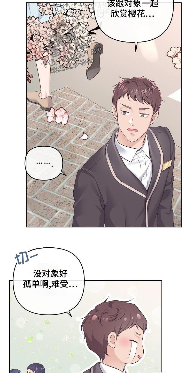 《阿尔法管家》第120章：【第二季】怀孕 第8页